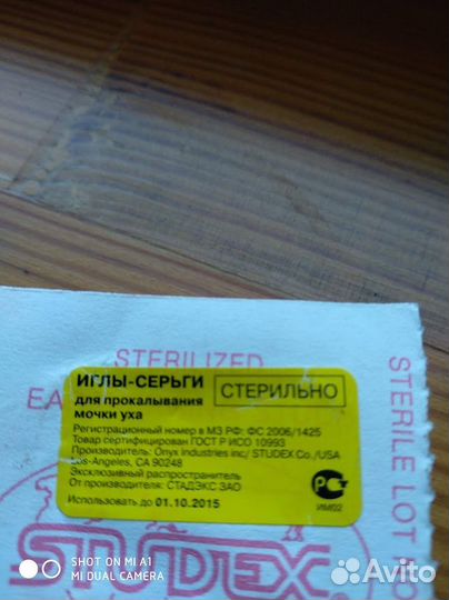 Иглы-серьги