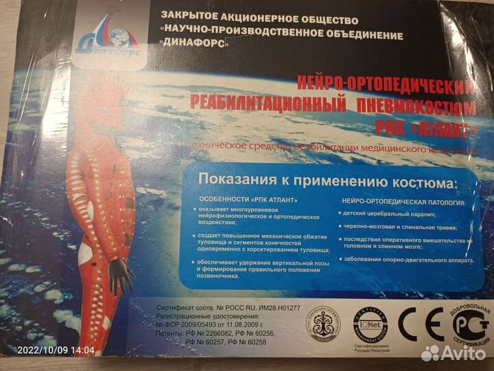 Нейро-ортопедический реабилитационный пневмокостюм