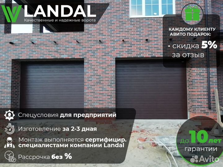 Ворота секционные