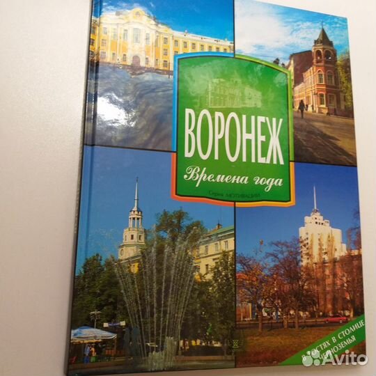 Воронеж альбом атлас открытки