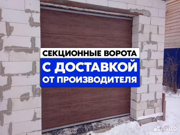 Секционные ворота