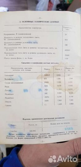 Лампа-фара самолётная