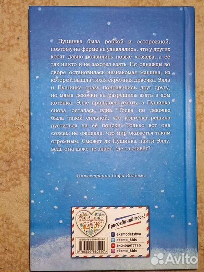 Книга Котёнок Пушинка или Рождественское чудо