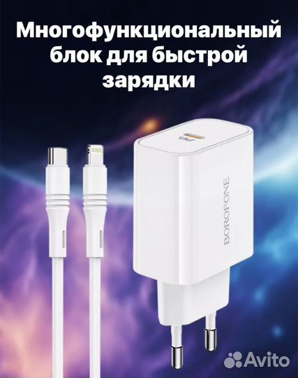 Зарядка на iPhone 20w