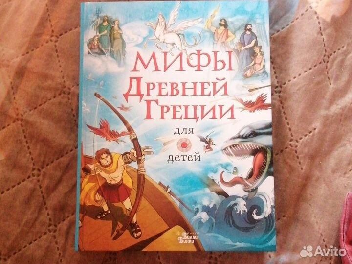 Мифы Древней Греции для детей