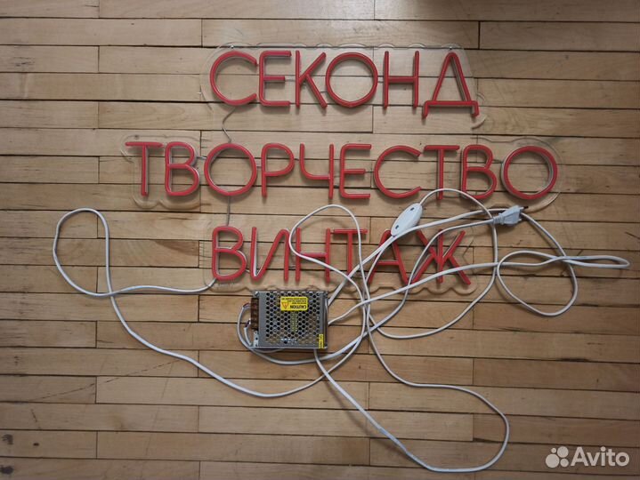 Вывеска секонд хенд винтаж творчество