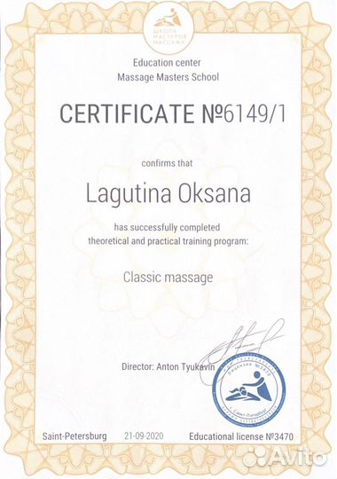 Антистрессовый массаж