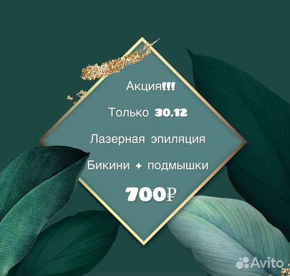 Лазерная эпиляция