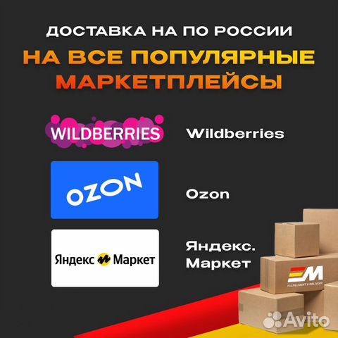 Доставка Wildberries в Казань и Санкт-Петербург объявление продам