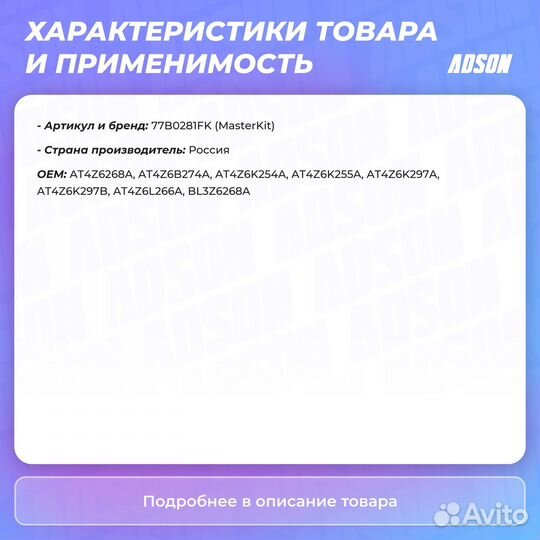 Комплект цепи грм MasterKiT