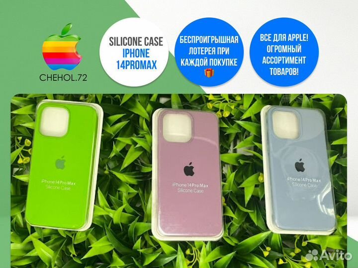 Silicone Case iPhone 14ProMax