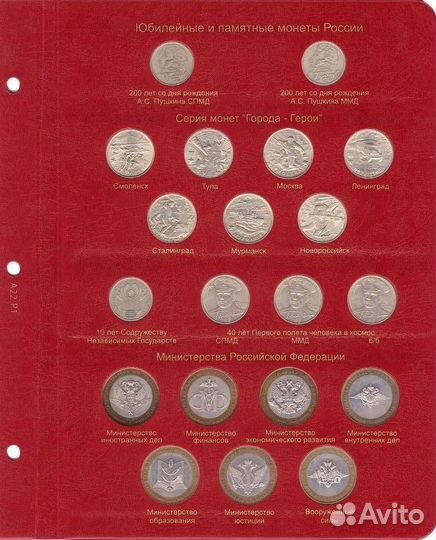 Альбом для юбилейных и памятных монет России