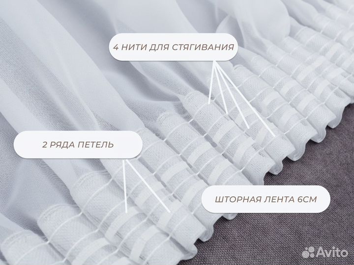 Готовый тюль на ленте креп белый