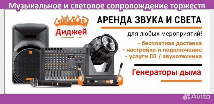 Аренда звукового светового оборудования, услуги DJ