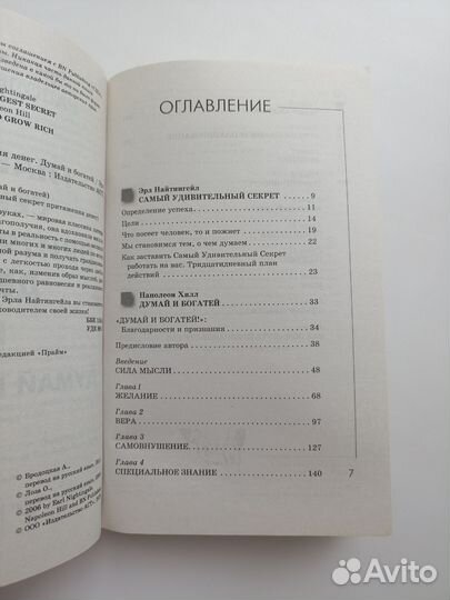 Думай и богатей