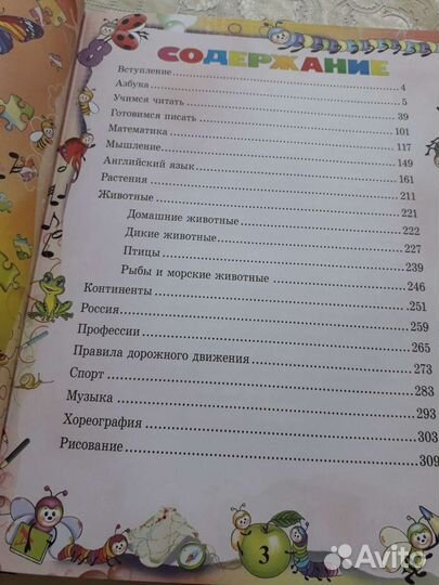 Детская энциклопедия дошкольника