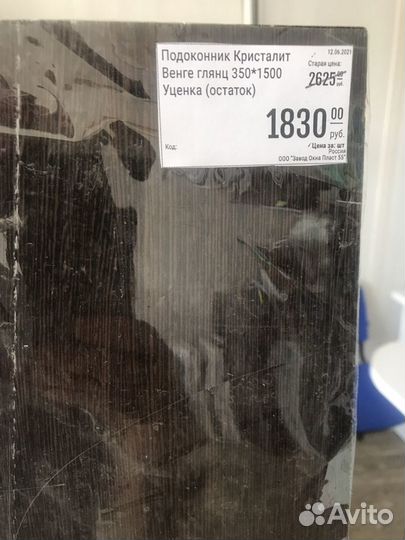 Подоконник пластиковый цвет Венге