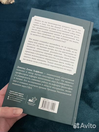 Книга Как нас обманывают органы чувств