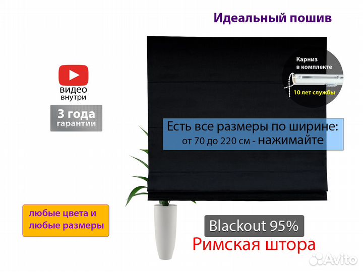 Римские шторы Linen blackout черный шир. 70-220 см