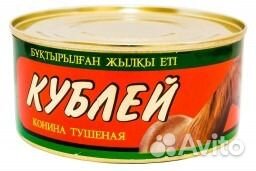 Конина тушеная Кублей (Казахстан)