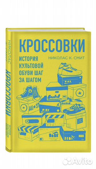 Книга Кроссовки история культура