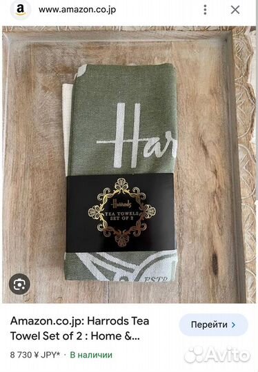 Кухонное полотенце Harrods новое оригинал 20 шт