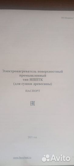 Сушилка для древесины