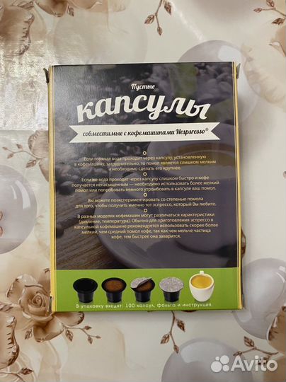 Капсулы для кофемашины пустые новые - 2 вида