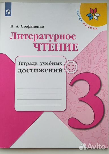 Литературное чтение 3 класс