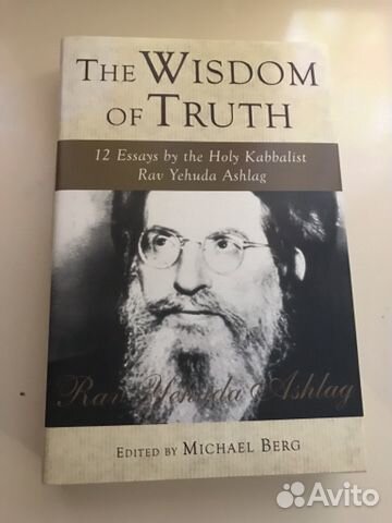 Мудрость истины