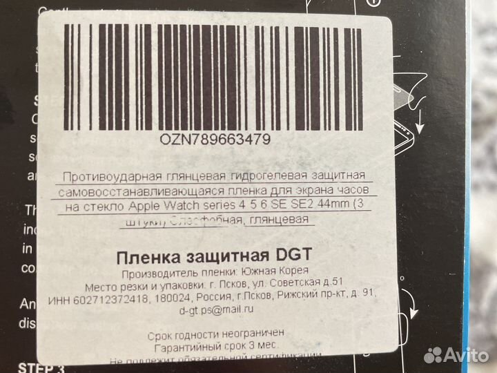 Пленка для часов apple watch 4 5 6 Se Se2 44 мм