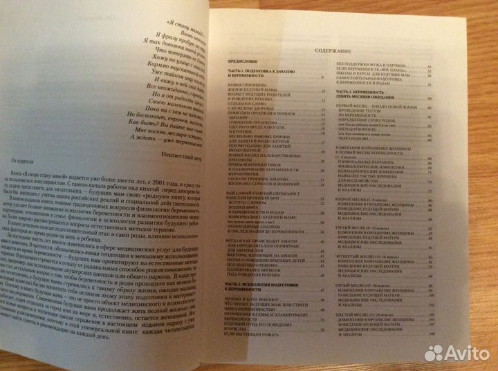 Книга Я скоро стану мамой. Татьяна Аптулаева