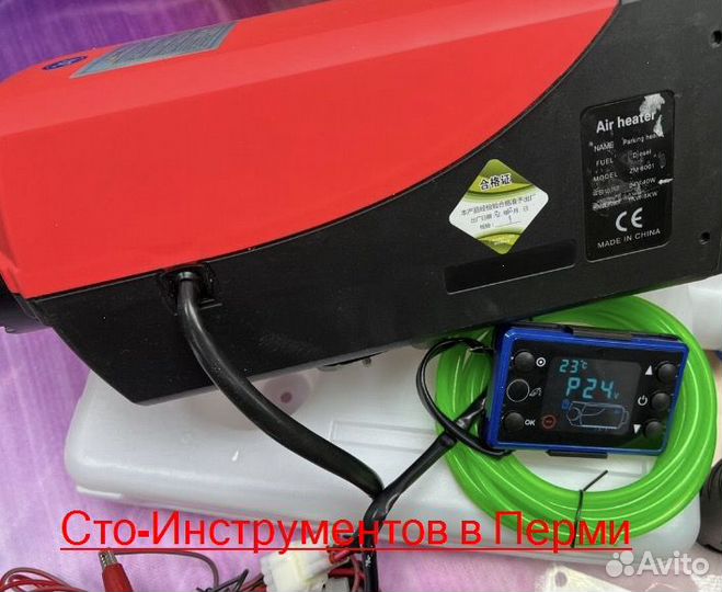 Автономный отопитель 