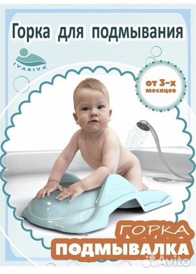 Горка для подмывания/купания ребенка