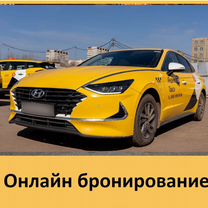 Аренда такси Hyundai Sonata с онлайн-бронированием