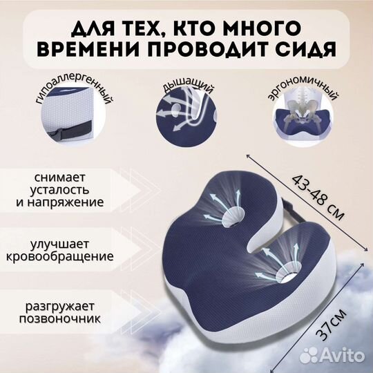 Ортопедическая подушка для сидения