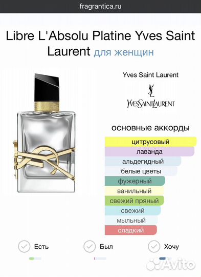 Libre L'Absolu Platine Yves Saint Laurent YSL