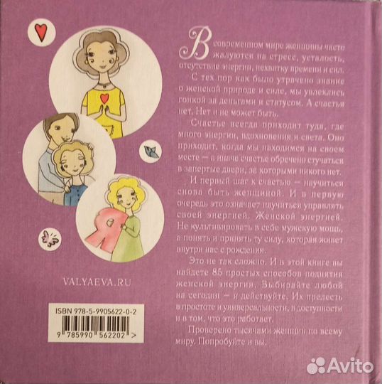 Книги Ольги Валяевой. 85 способов