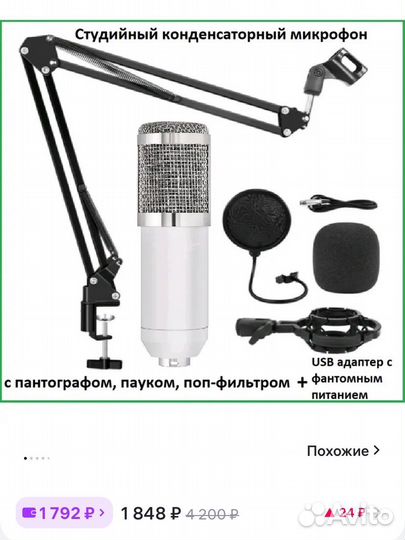 Студийный конденсаторный микрофон BM-800