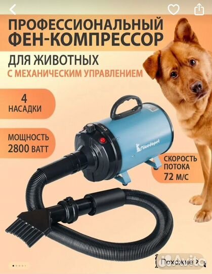 Фен компрессор для собак