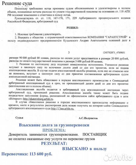 Взыскание долгов / юрист