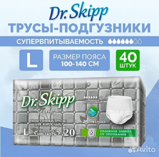 Трусы-подгузники для взрослых.Закрытая упаковка