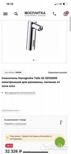 Смеситель Hansgrohe Talis S2 электронный