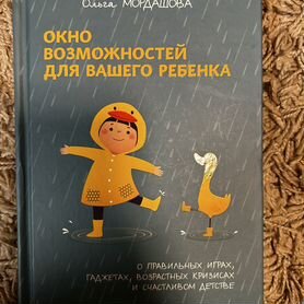 Окно возможностей вашего ребенка