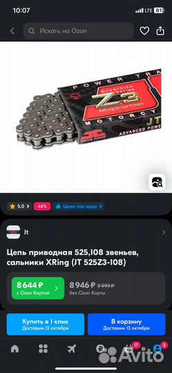 Цепь для мотоцикла 525
