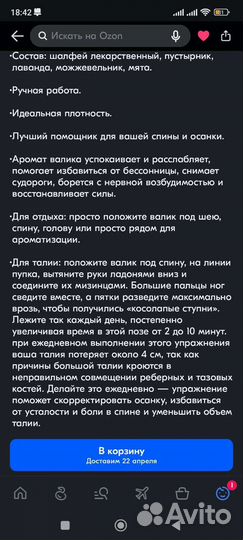 Валик для спины и талии с можжевельником