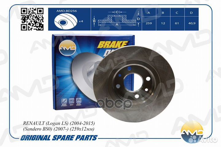 AMD.BD256 диск тормозной переднийRenault Logan