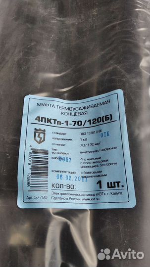 Муфты концевые