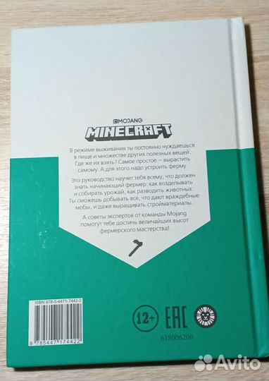 Сельское хозяйство Майнкрафт