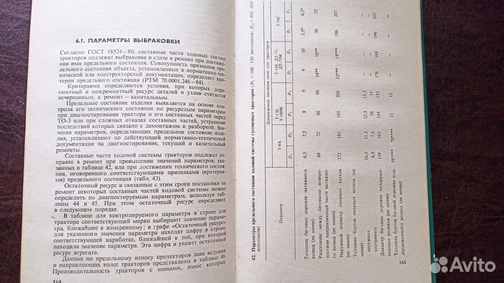 Ходовые системы тракторов. Справочник. (пс1)